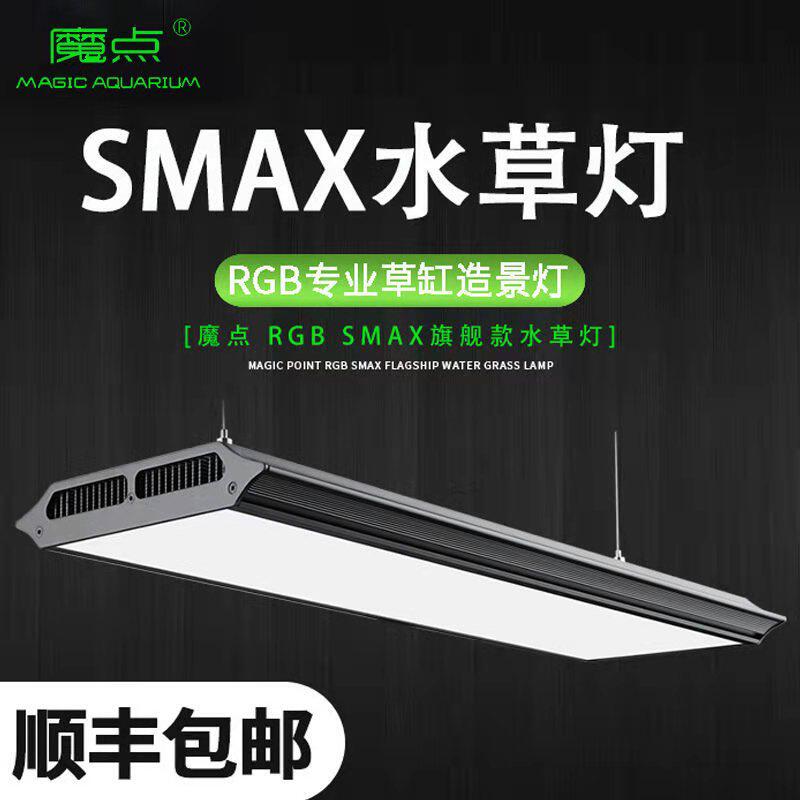 Magic dot RGB S series water plant light panel Full spectrum LED grass tank landscaping water plant light sunrise sunset control