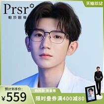 Pasha prsr2021 new product Wang Yuan with the same boys box can be equipped with anti-blue customized myopia frame mirror