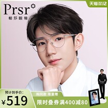 Pasha 2021 New Wang Yuan same high school students thin plain face artifact can be equipped with anti-blue frame mirror