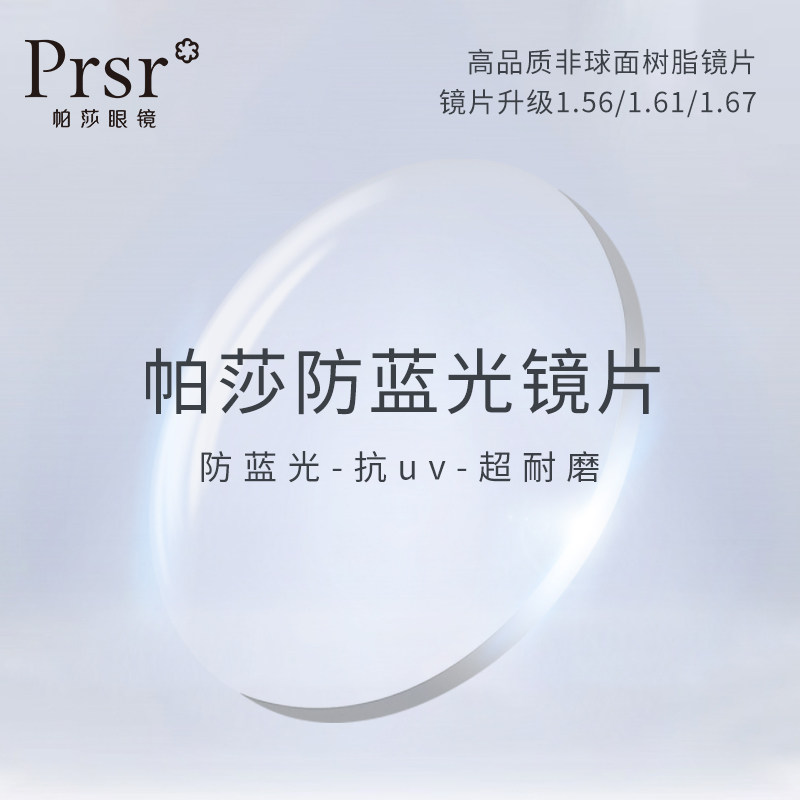 Pasha 1 56 1 60 1 61 1 67 1 74 lenses No refund to change the single not shipped