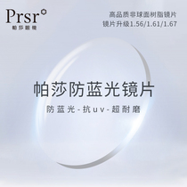 Pasha 1 56 1 60 1 61 1 67 1 74 blue lens is not refundable dont change the single pai bu fa huo