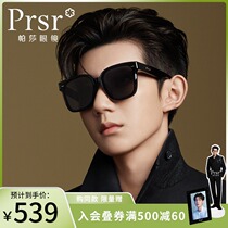 Pasha Prsr2021 new glasses big frame small face sunglasses male Korean version of Wang yuan with polarized sunglasses female