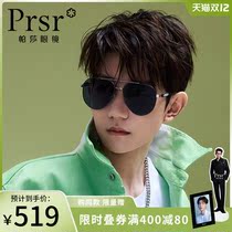 Pasha Prsr polarized toad mirror Wang Yuan with fashion pilot sunglasses men summer driving anti-glare sun glasses