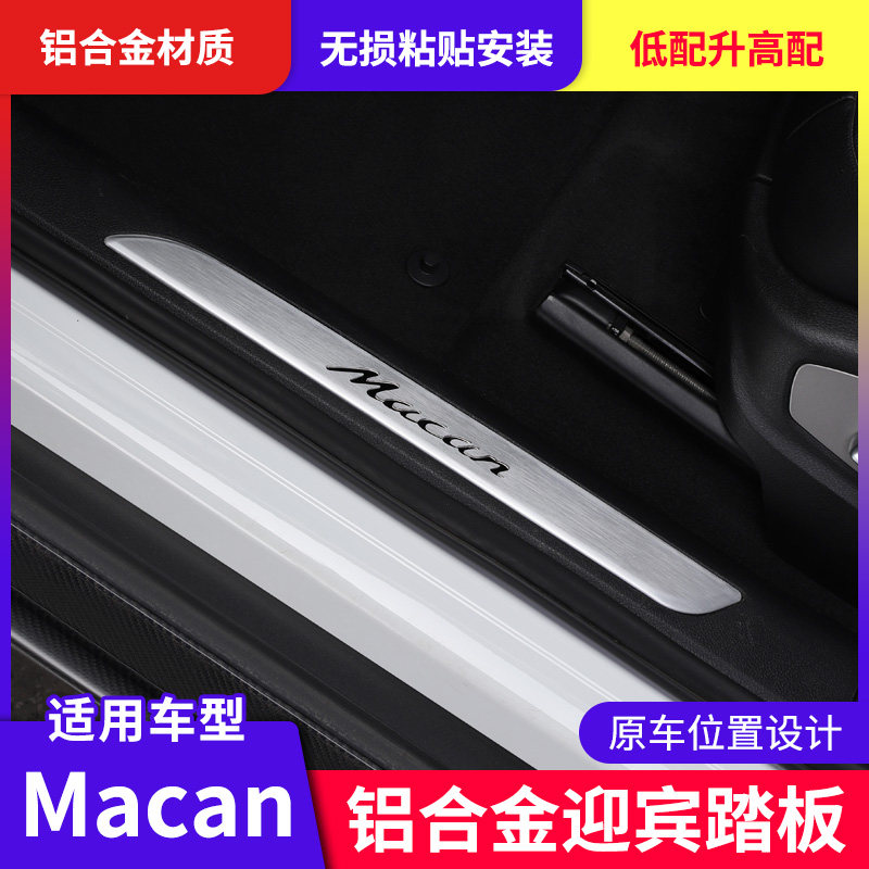 Applicable Porsche macan threshold bar Greeting Bene Pedal Maikai Foot Pedal Retrofit Accessories Aluminum Alloy Interior Trim
