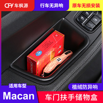 Suitable for Porsche macan storage box door armrest storage box modification car storage box storage box