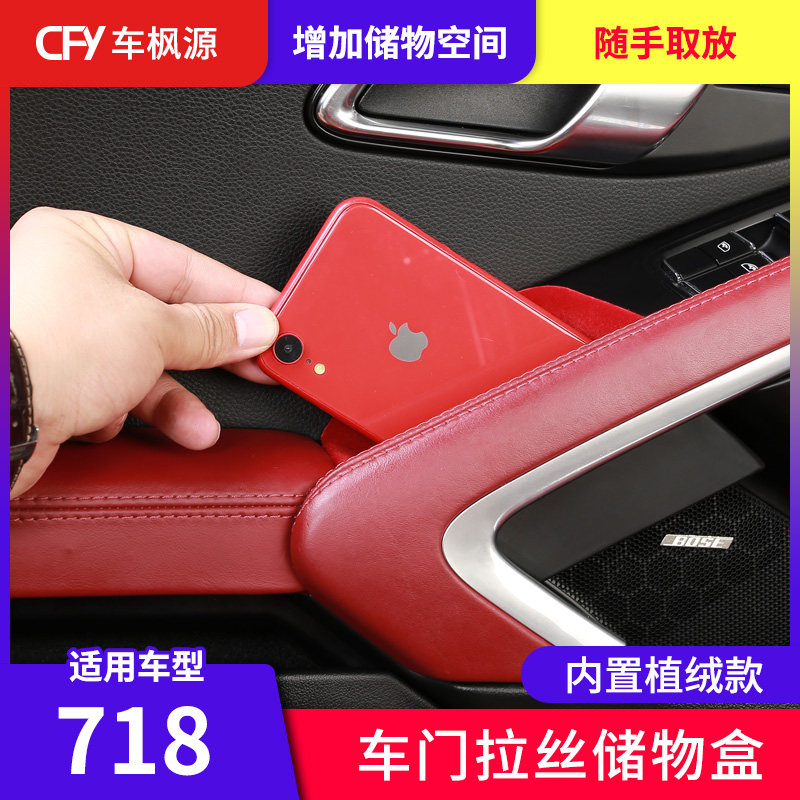 Suitable for Porsche 718 door storage box Carman door Armrest Disposal box Interiors retrofit containing box