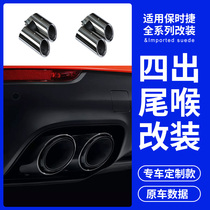 Suitable for Porsche macan tail throat Cayenne exhaust pipe Paramela tail throat modification four-out sports modification