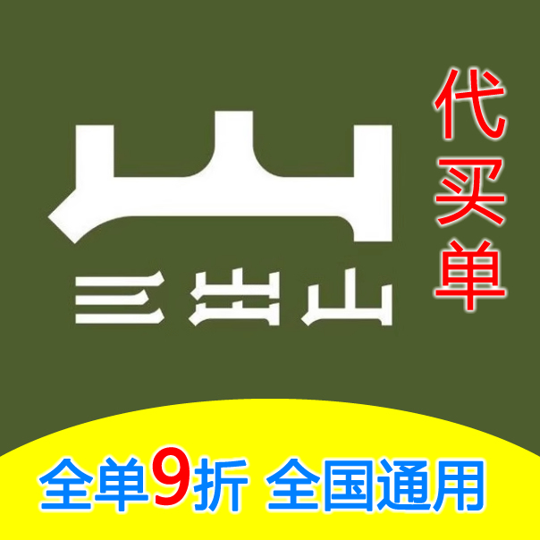 San Chushan Hot Pot Meal Purchase Voucher for Entire Order 10% off - Valid in Zhejiang, Shenzhen, Suzhou San Chushan Hot Pot Meal Purchase Voucher for Entire Order 10% off - Valid in Zhejiang, Shenzhen, Suzhou