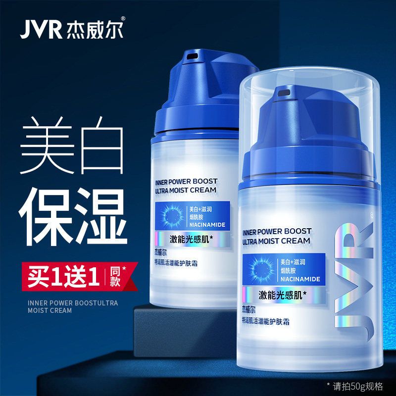 Jewell Men's Cream Whitening Hydrating Lotion Moisturizing Cream Fall/Winter Face Wipe Facial Skincare Products