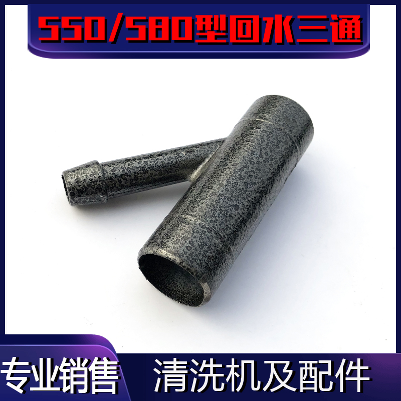 55 type 58 type 40 type high pressure washer Car wash machine Indenter accessories Backwater tee Aluminum universal accessories