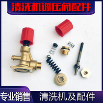 55 58 type high pressure car washing machine outlet valve cleaning machine accessories red cover pressure regulating valve thimble steel ball seat sealing ring