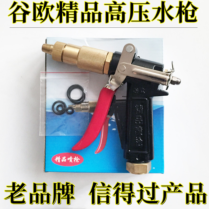 280 380 55 58 360 type Guou high pressure washer thickened water gun car washer copper head metal spray