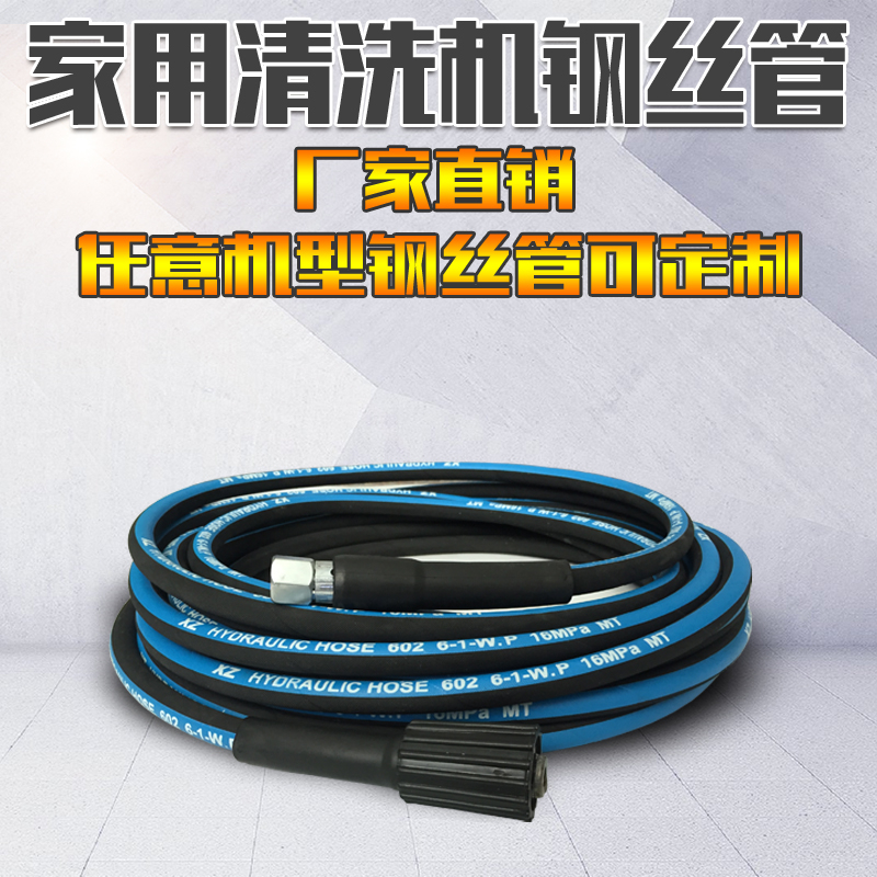 Wear-resistant car washing machine original explosion-proof steel wire pipe cleaning machine ultra-high pressure outlet pipe small water pump general accessories