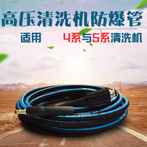 Suitable for 100 million-force 4-series cleaning machine high-pressure water outlet pipe 5 series washing machine steel wire pipe rubber pipe fittings anti-explosion pipe