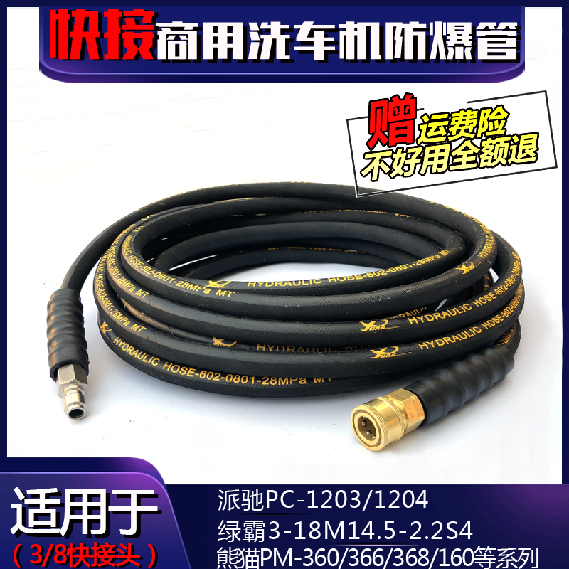 Bear applicable black cat sent Xiong Chi Cat Shenlong high pressure cleaning machine 3 8 quick connection double explosion-proof steel pipe outlet pipe