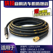 Bear for Black Cat pie bear Chi cat Dragon high pressure cleaning machine 3 8 quick connect double explosion proof steel wire outlet pipe