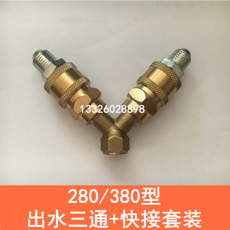 270 280 380 high pressure cleaning machine thickness water pipe three - way joint Fast joint