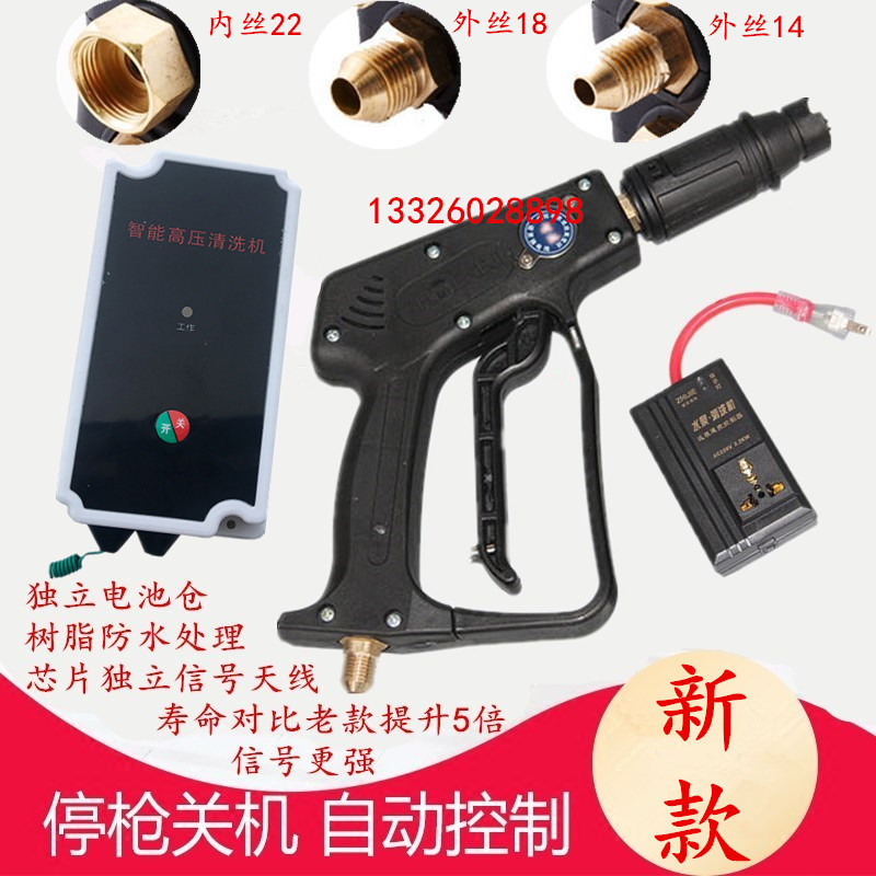 Commercial washing machine high pressure water gun stop gun shutdown device Car wash machine special water gun Household car wash water gun remote control