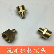 Cleaning machine adapter M22 turn M14 cleaning machine accessories high pressure water pipe water gun head change head adapter all copper