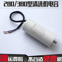 QL280 380 type household 220V high pressure cleaning machine car washing machine accessories motor 40uf starter capacitor