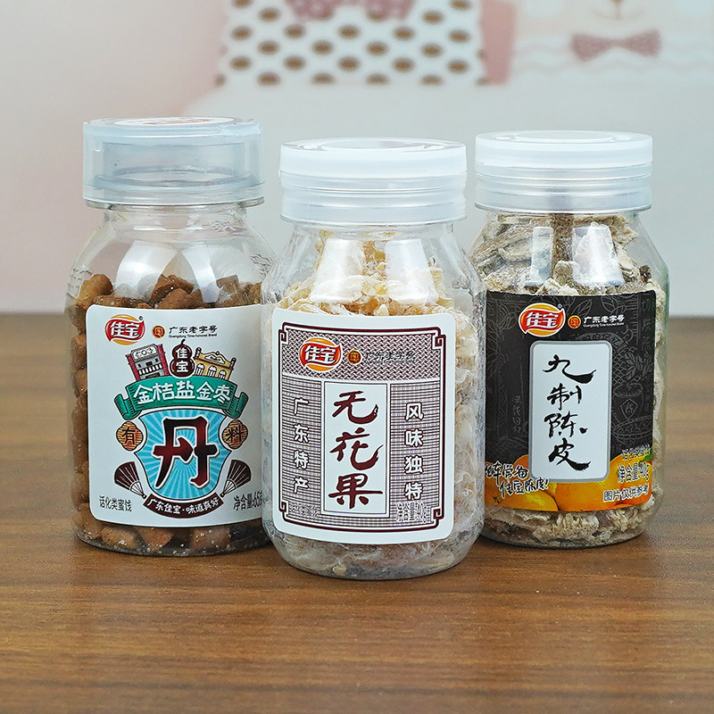 佳寶九制陳皮40g瓶裝 開胃果乾茶飲 潮州蜜餞零食