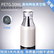 Xumin packaging 50ML spot Pearl White Press vacuum bottle cosmetics essence lotion split empty bottle FX04