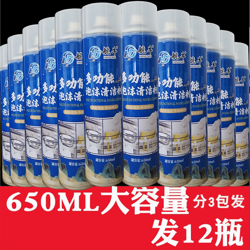 12 bottles of foam cleaning agent car interior cleaning agent foam cleaning with seat real leather powerful to wash the car wash