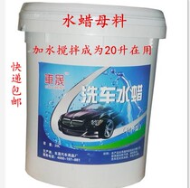 Stir into 20 liters car wash water wax liquid foam cleaning agent car wash water wax decontamination upper light special clear