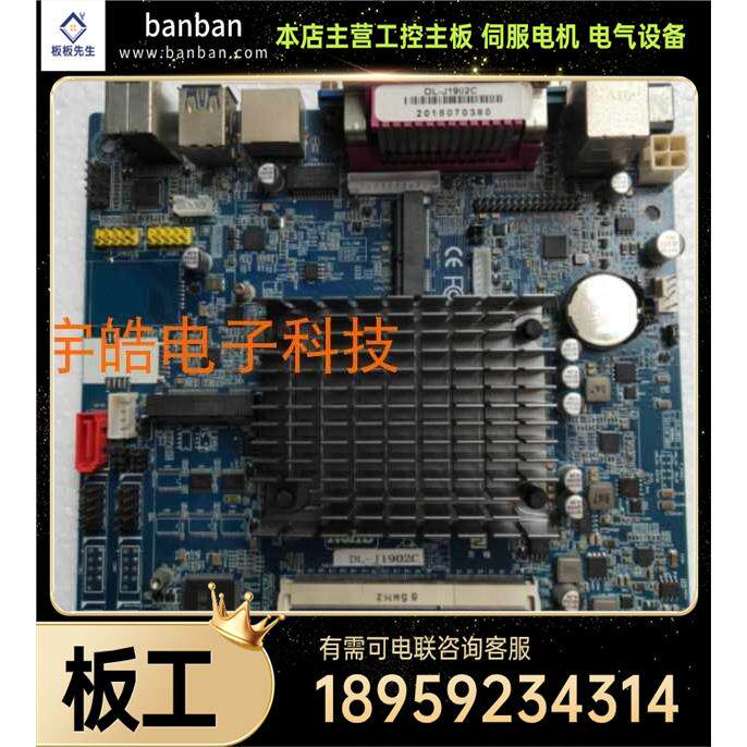 DL-J1902C J1900 встроенный процессор настольный встроенный кассовый аппарат материнская плата 12 В блок питания 17 * 17 ремонт