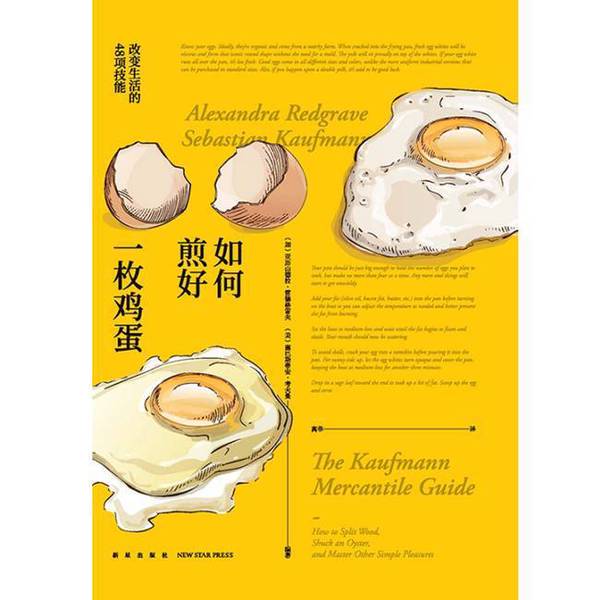 Authentic Books | 48 Skills to Change Your Life Starting with Frying Eggs by Alexandra Redgrave, Sebastian Kaufmann; Gao Fei 9787513326278 Authentic Books | 48 Skills to Change Your Life Starting with Frying Eggs by Alexandra Redgrave, Sebastian Kaufmann; Gao Fei 9787513326278