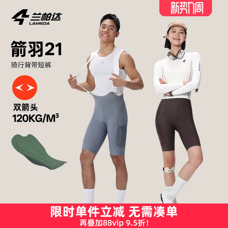 Lampada Arrow Feather 21 Men's and Women's Double Arrow Pants Pads Uv Protection Cycling Pants Summer Road Bike Bib Shorts