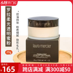 Laura Mercier Loose Powder Soft Light Transparent Loose Powder Oil-Controlling Setting Powder LM Non-Removeing ​​Makeup Delicate Powder