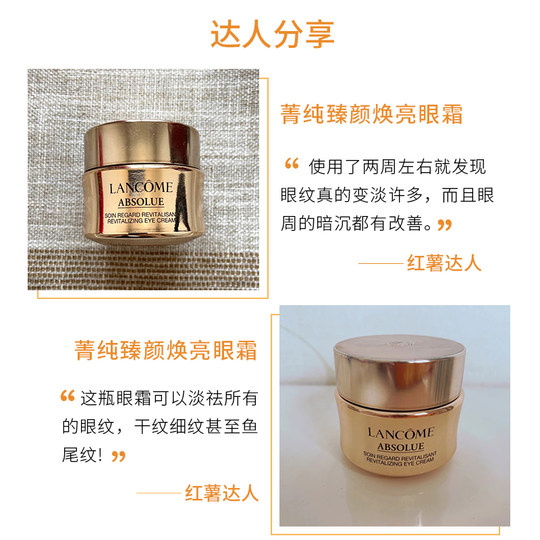 兰蔻菁纯臻颜润养焕亮眼霜20ML提拉紧致眼周肌肤淡化细纹柔嫩透亮