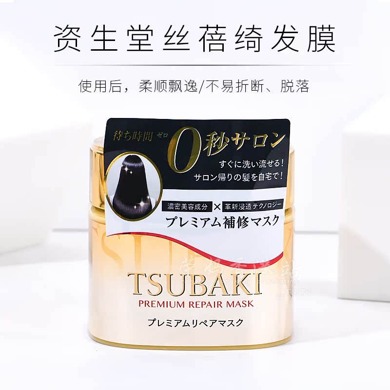 Shiseido TSUBAKI Golden Shine Salon-grade instant care warm core 0 seconds Hair mask 180g