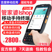Butler woman ishop inventory machine purchase and sale storage warehouse ERP scanner barcode data collector PDA handheld machine