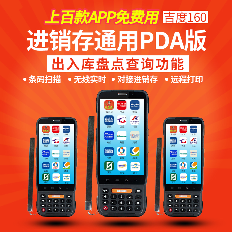 Steward Po Sixun inventory machine PDA handheld terminal ERP Android data collector Two-dimensional entry and exit scanning code machine