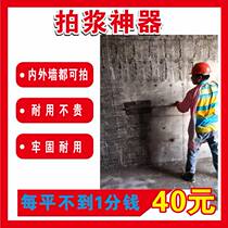 Pulp pulping artifact cement mortar professional labor saving pulp Pat beating light durable anti-cracking empty drum plastering