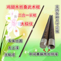  Chicken wing wood folding martial arts stick Solid wood short stick Tai chi whip rod fitness wand two-in-one long stick