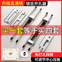 Door frame lock tongue perforator wooden door lock nose notched machine mounting door sleeve positioning special mold Divine Wood Tools