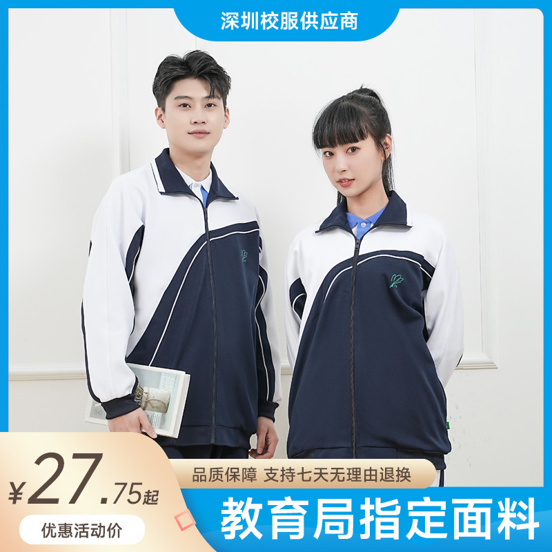 Shenzhen school uniforms unified Shenzhen middle school student uniforms for men and women autumn and winter sportswear long-sleeved jackets and tops suits