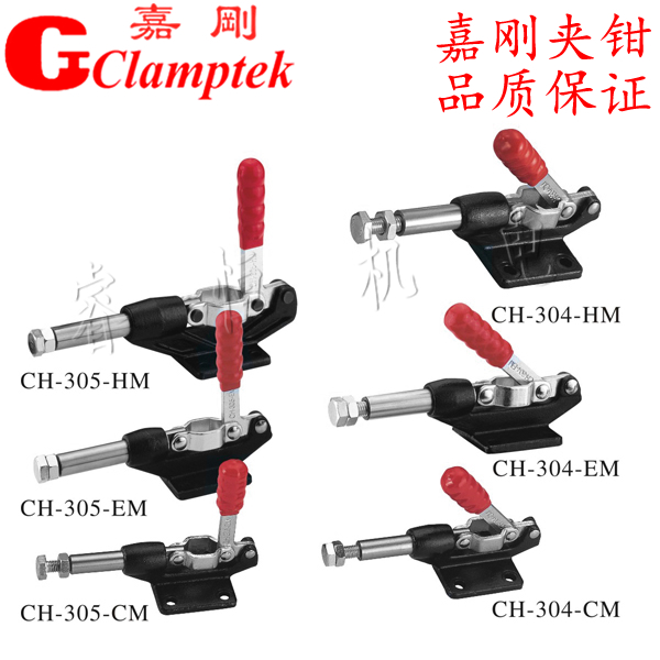 Jiagang push-pull quick clamp clamp elbow clamp CH-304CM EM HM CMA 305CM EM HM BM