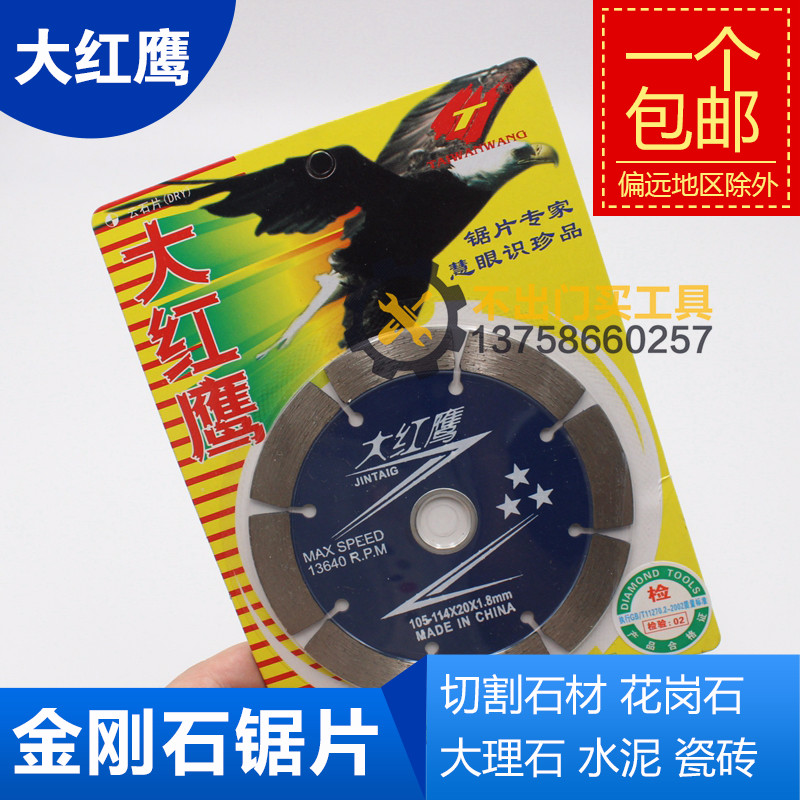 Cut sheet diamond saw blade Cloud stone sheet 114105 ultra-thin tile cut cut sheet concrete marble cut sheet