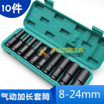10-piece sleeve set with extended sleeve pneumatic small air cannon pneumatic and durable 8-24mm Dafei 1 2 12 5