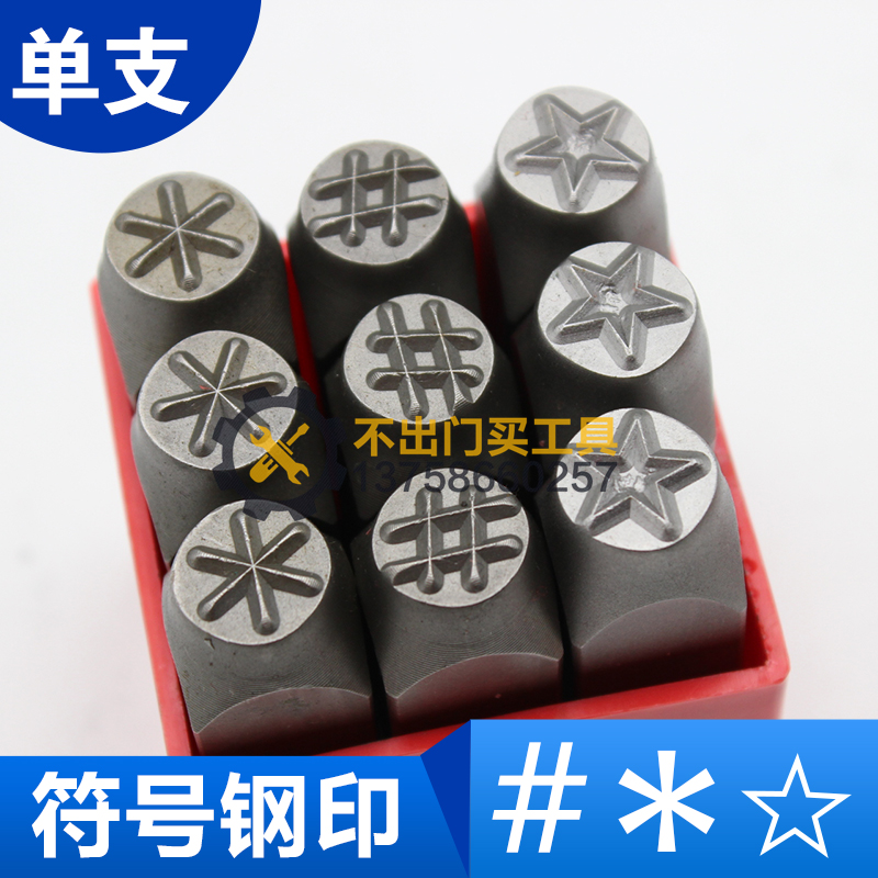 Single five-pointed star pound number Meter word asterisk Steel stamp Five-star steel stamp punch just code Steel code punch head word stamp