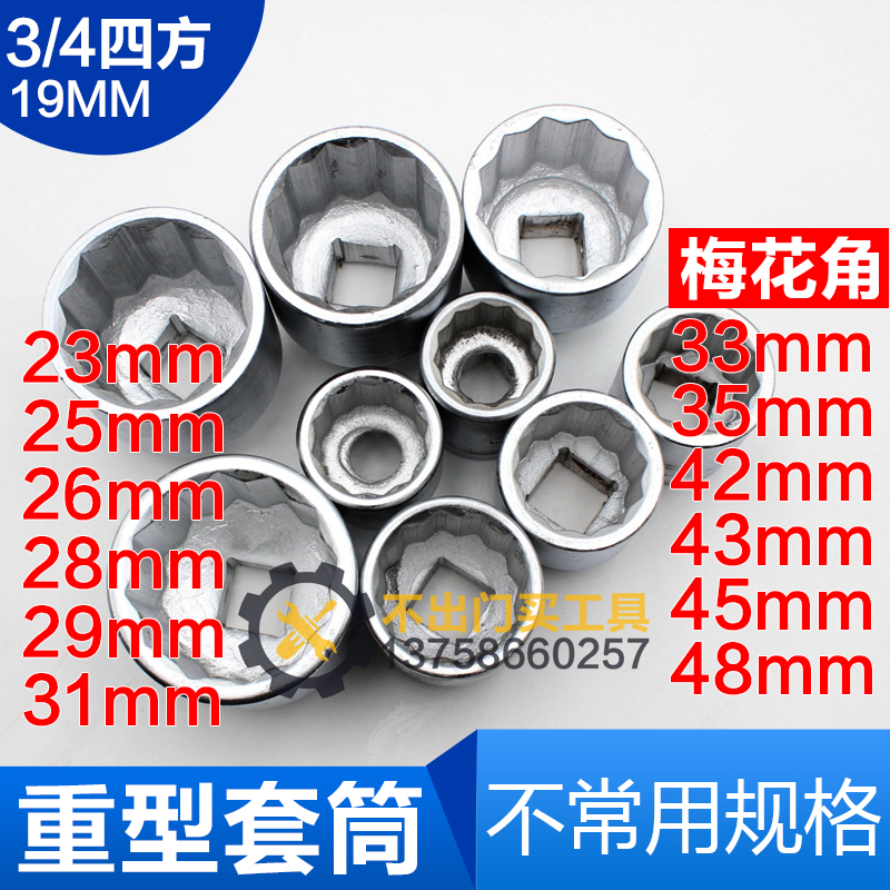 3 4 heavy duty sleeve head plum blossom 12 corners 25 26 28 29 31 33 35 42 43 45 48 Kaiyue