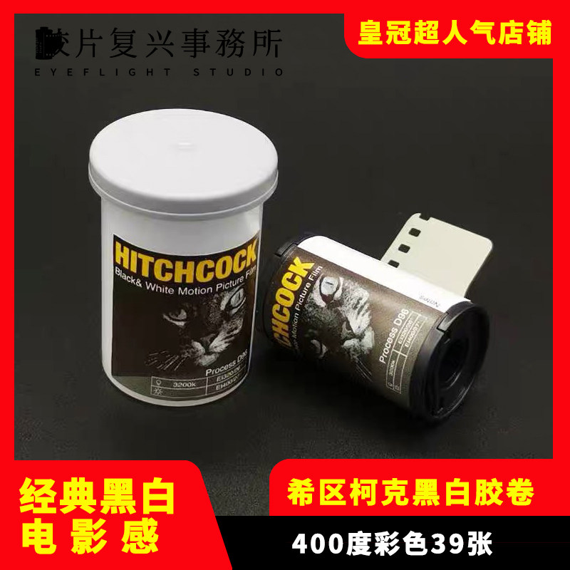 Black and white film rubber roll HITCHCOCK Hitchcock Kirk Film Negatives 39 black and white glued rolls 400-degree rubber roll