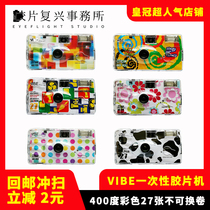 Spot new German VIBE disposable film camera 6 colorful 400 degree manual flash 27