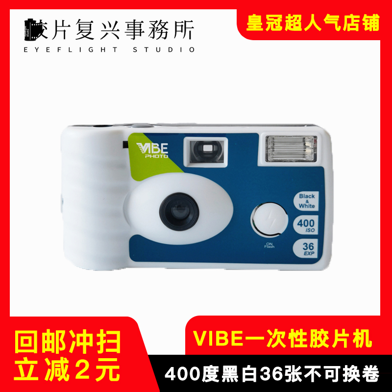 Germany VIBE disposable camera black and white roll 135 camera 400 degrees 36 sheets with flash Expiration date 2024