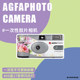 Agfa AGFA disposable film film camera retro fool film machine wedding gift companion gift