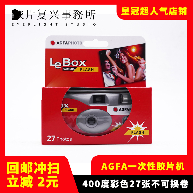 Agfa AGFA disposable film camera retro point-and-shoot film machine